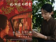 Filem China ‘Dear You’ Raih Perhatian di Malaysia dan Luar Negara (VIDEO)